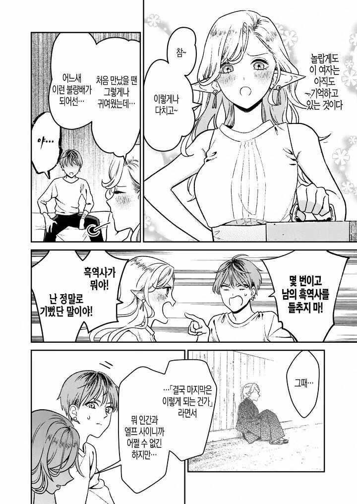 리사 수 엘프.MANGA - 이미지 10