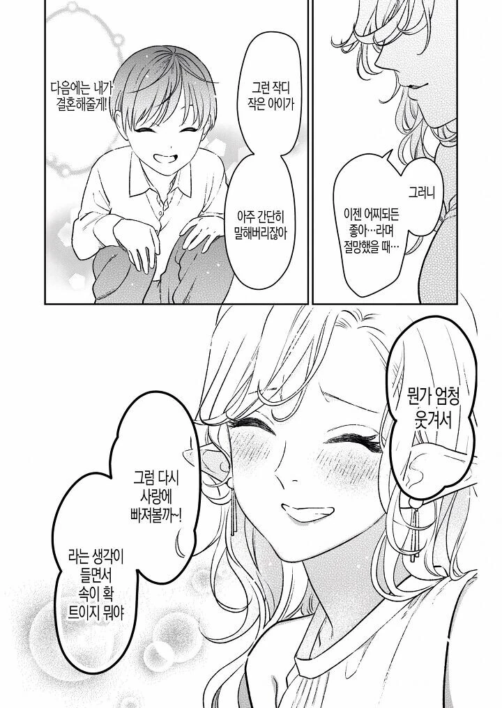 리사 수 엘프.MANGA - 이미지 11