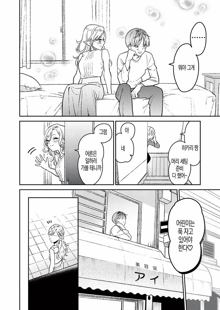 리사 수 엘프.MANGA - 이미지 12