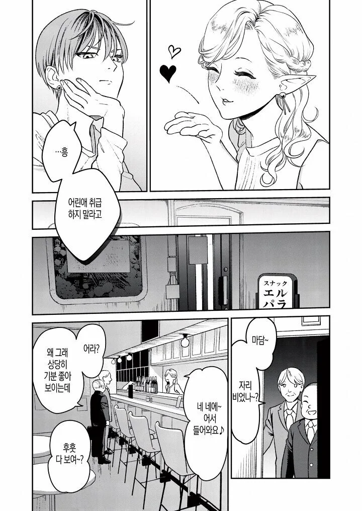 리사 수 엘프.MANGA - 이미지 13