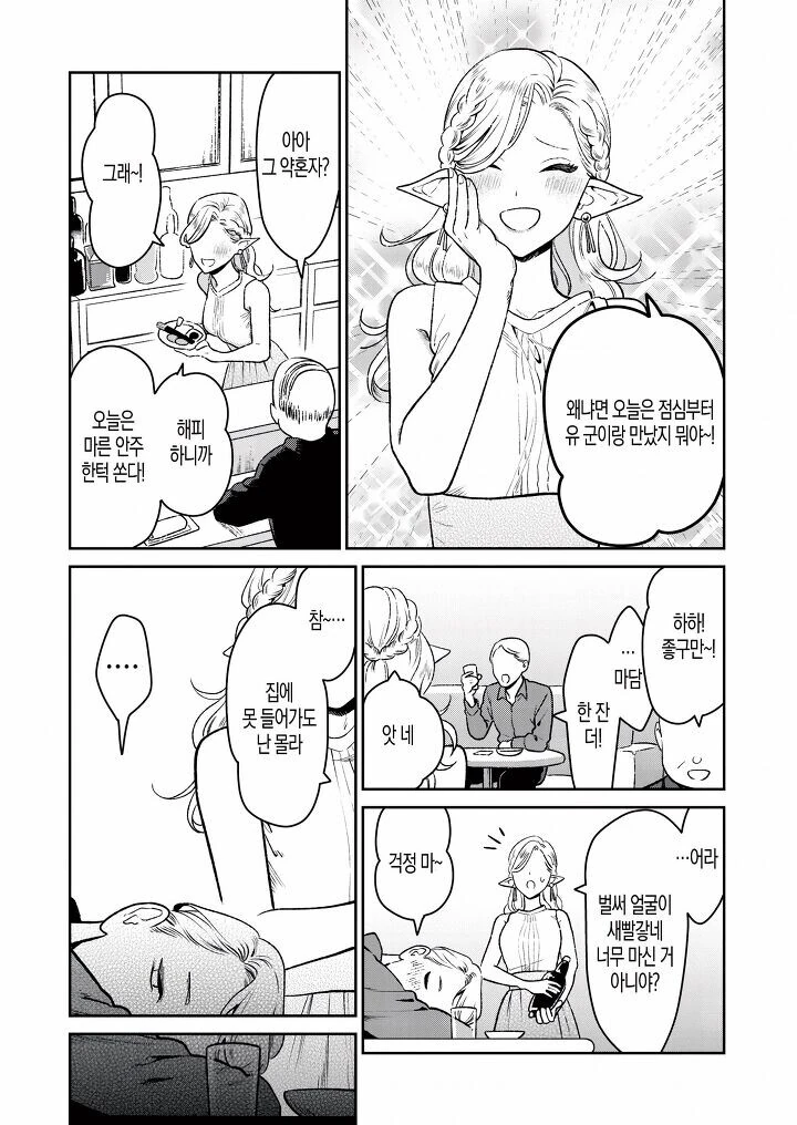 리사 수 엘프.MANGA - 이미지 14