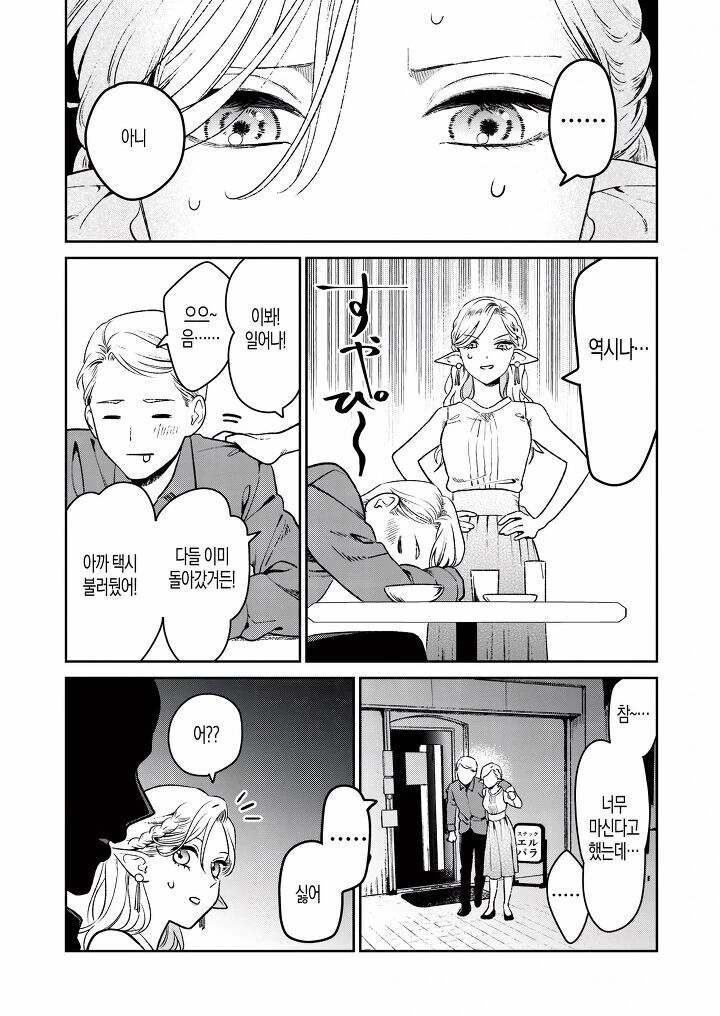 리사 수 엘프.MANGA - 이미지 15