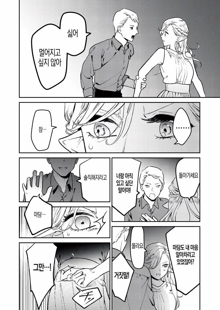 리사 수 엘프.MANGA - 이미지 16