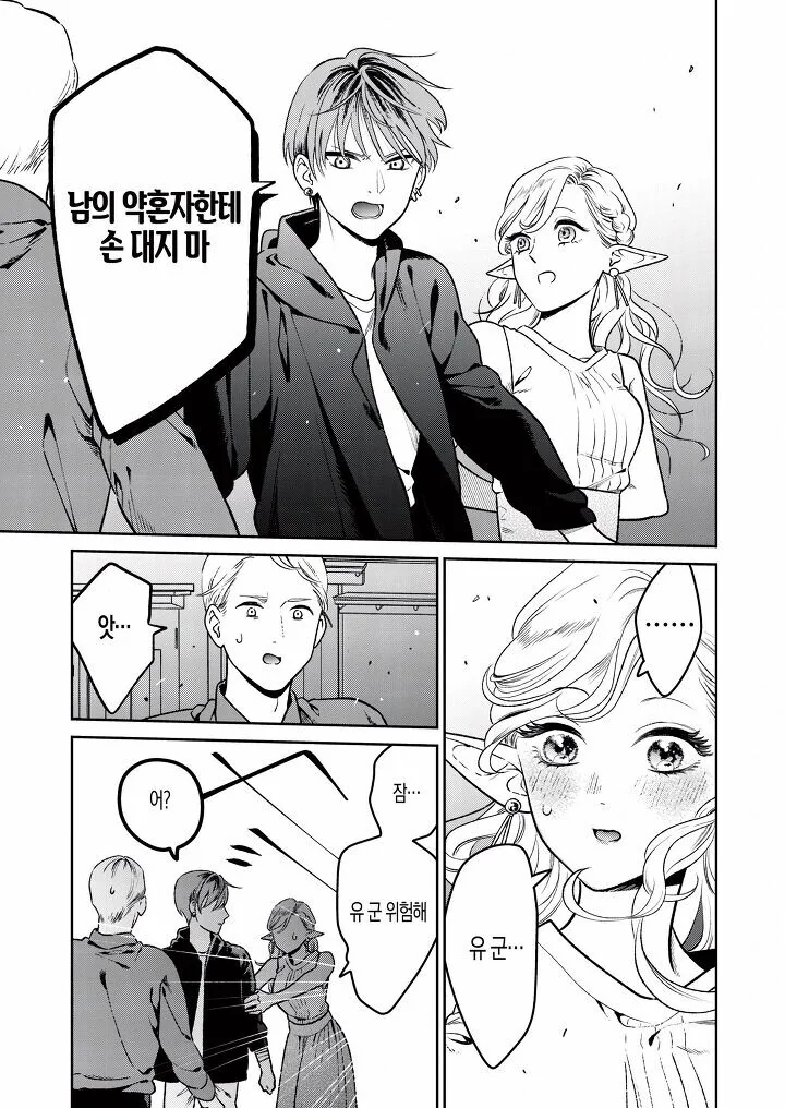 리사 수 엘프.MANGA - 이미지 17