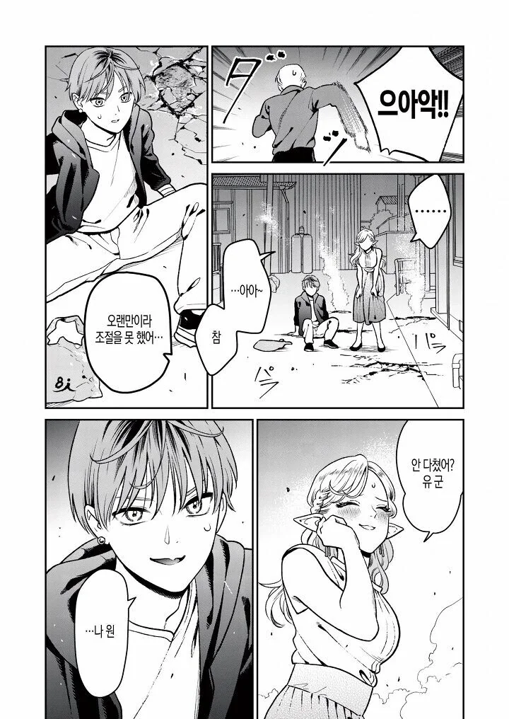 리사 수 엘프.MANGA - 이미지 19