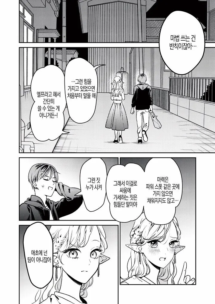 리사 수 엘프.MANGA - 이미지 20