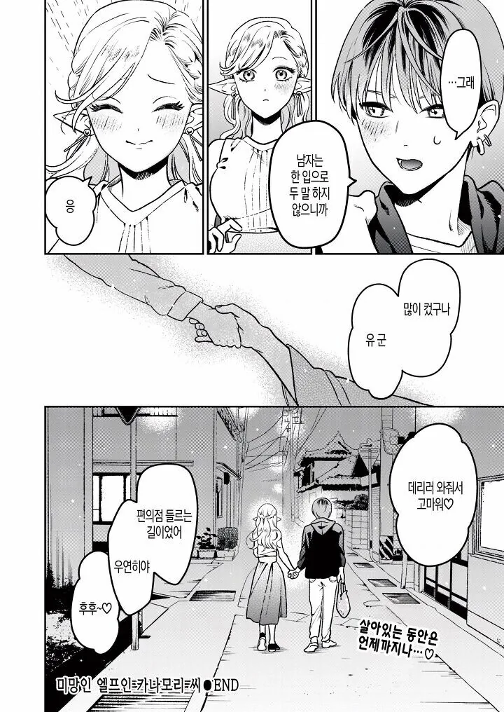 리사 수 엘프.MANGA - 이미지 22
