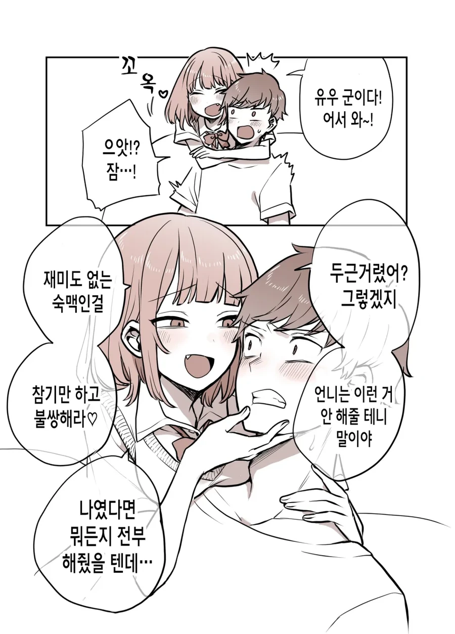여친의 여동생이 ntr시도하는 만화