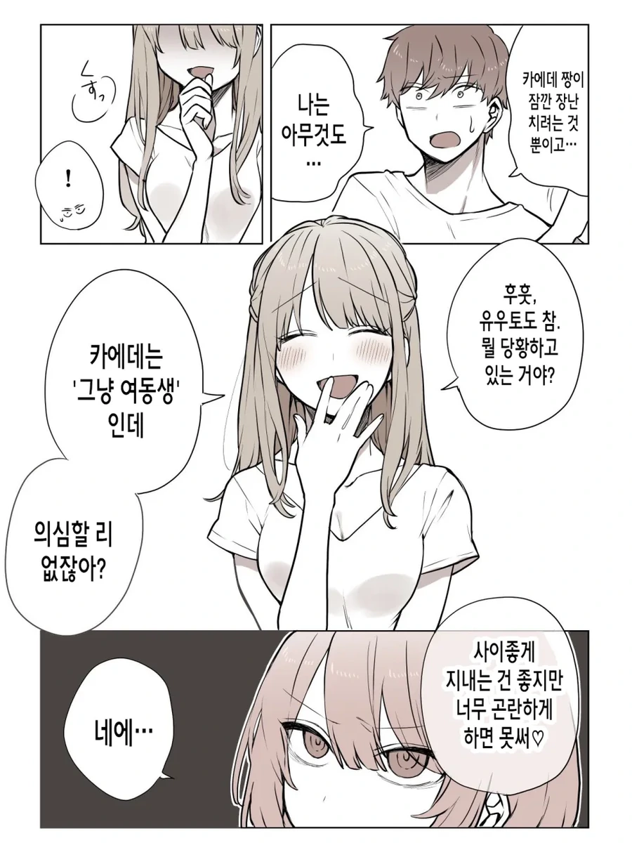 여친의 여동생이 ntr시도하는 만화 - 이미지 3