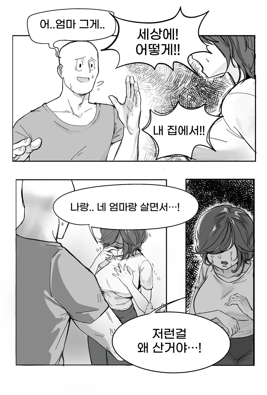 엄마랑 같이 사는데 리얼돌을 왜 삼ㅋㅋㅋㅋㅋㅋ.manhwa - 이미지 2