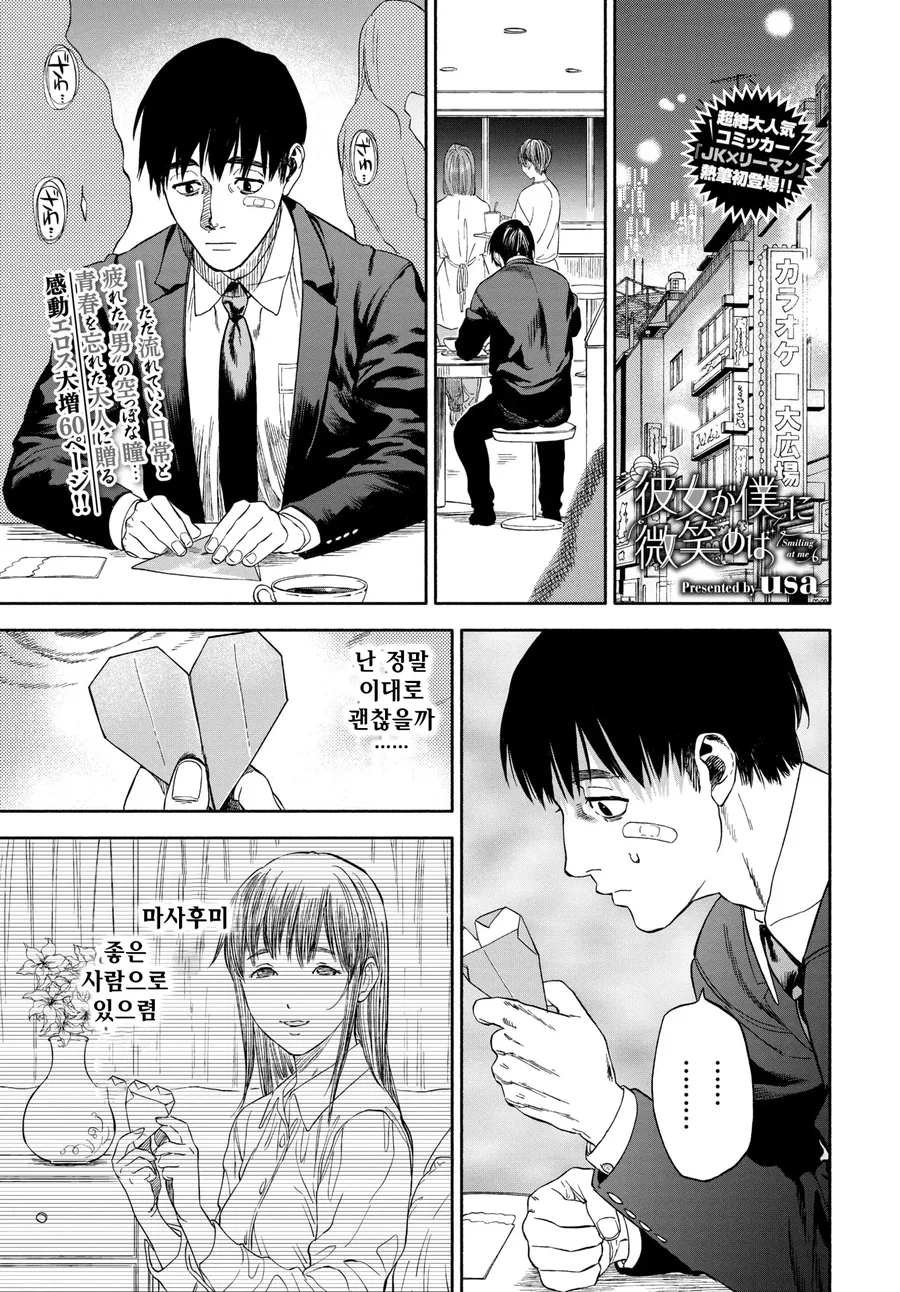 호구처럼 살아온 남자가 보답받는.manhwa