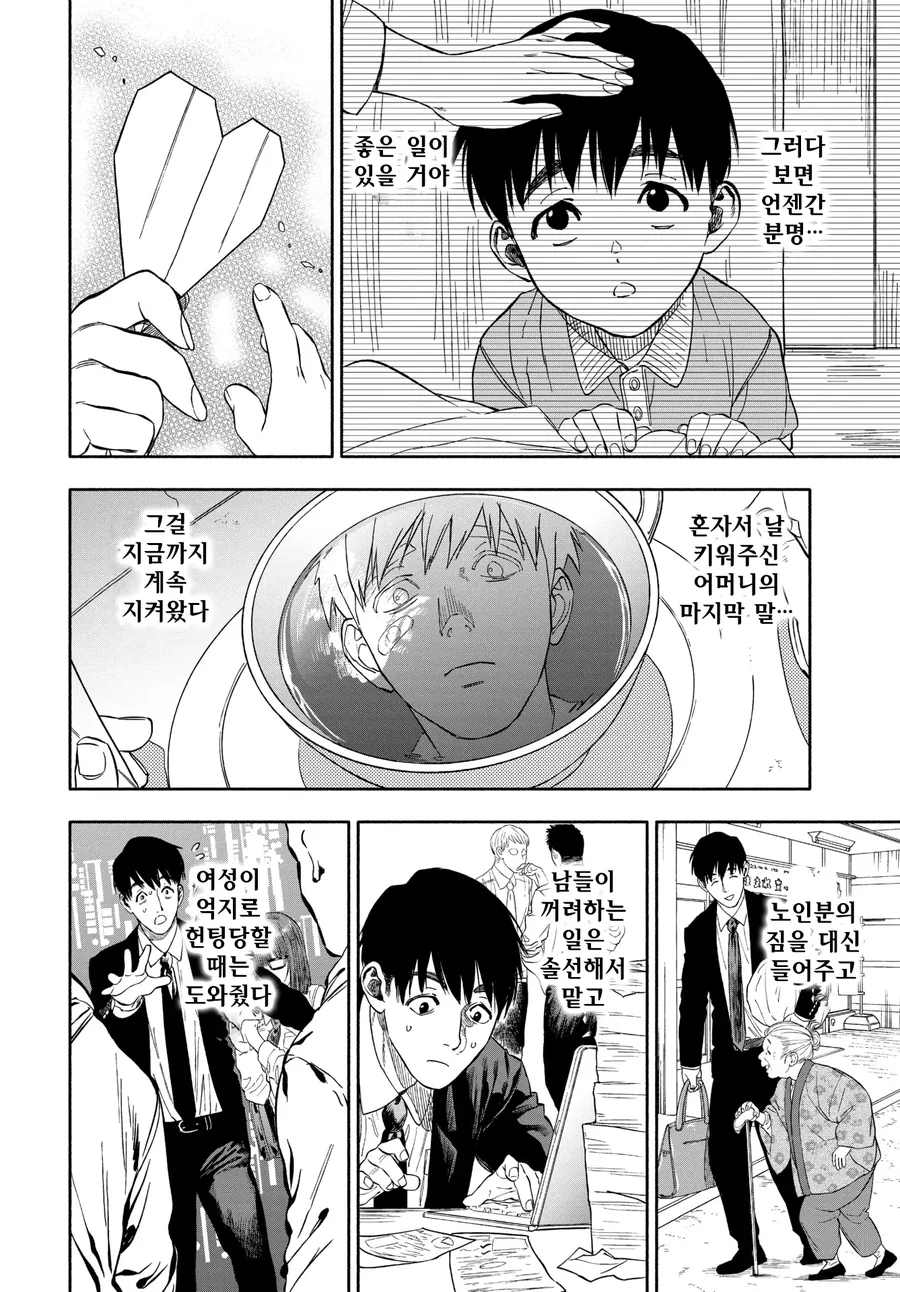 호구처럼 살아온 남자가 보답받는.manhwa - 이미지 2