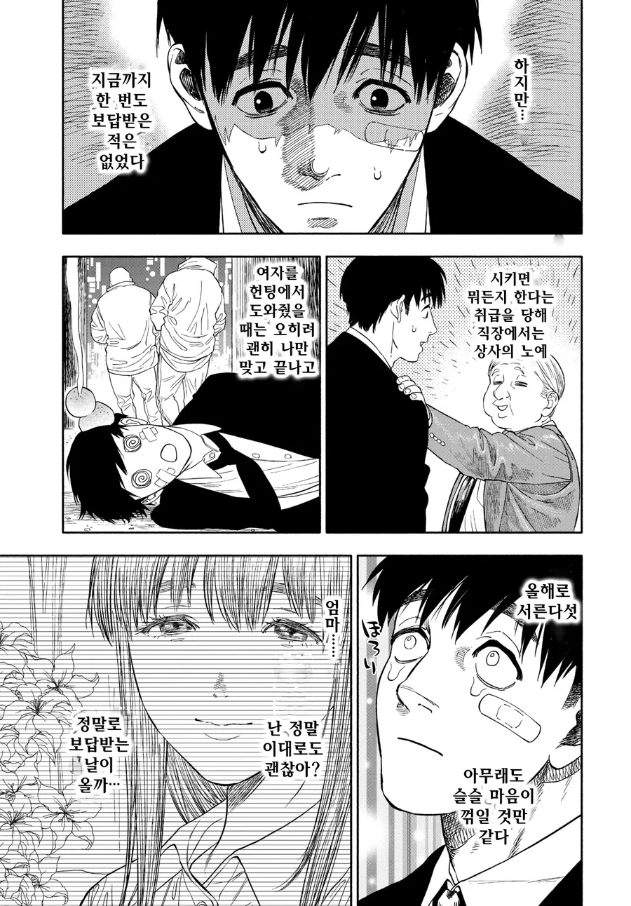 호구처럼 살아온 남자가 보답받는.manhwa - 이미지 3