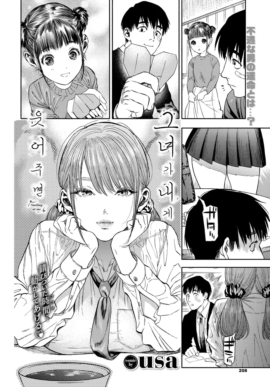 호구처럼 살아온 남자가 보답받는.manhwa - 이미지 4
