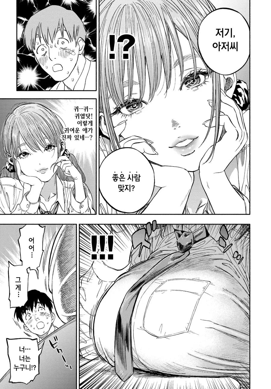 호구처럼 살아온 남자가 보답받는.manhwa - 이미지 5