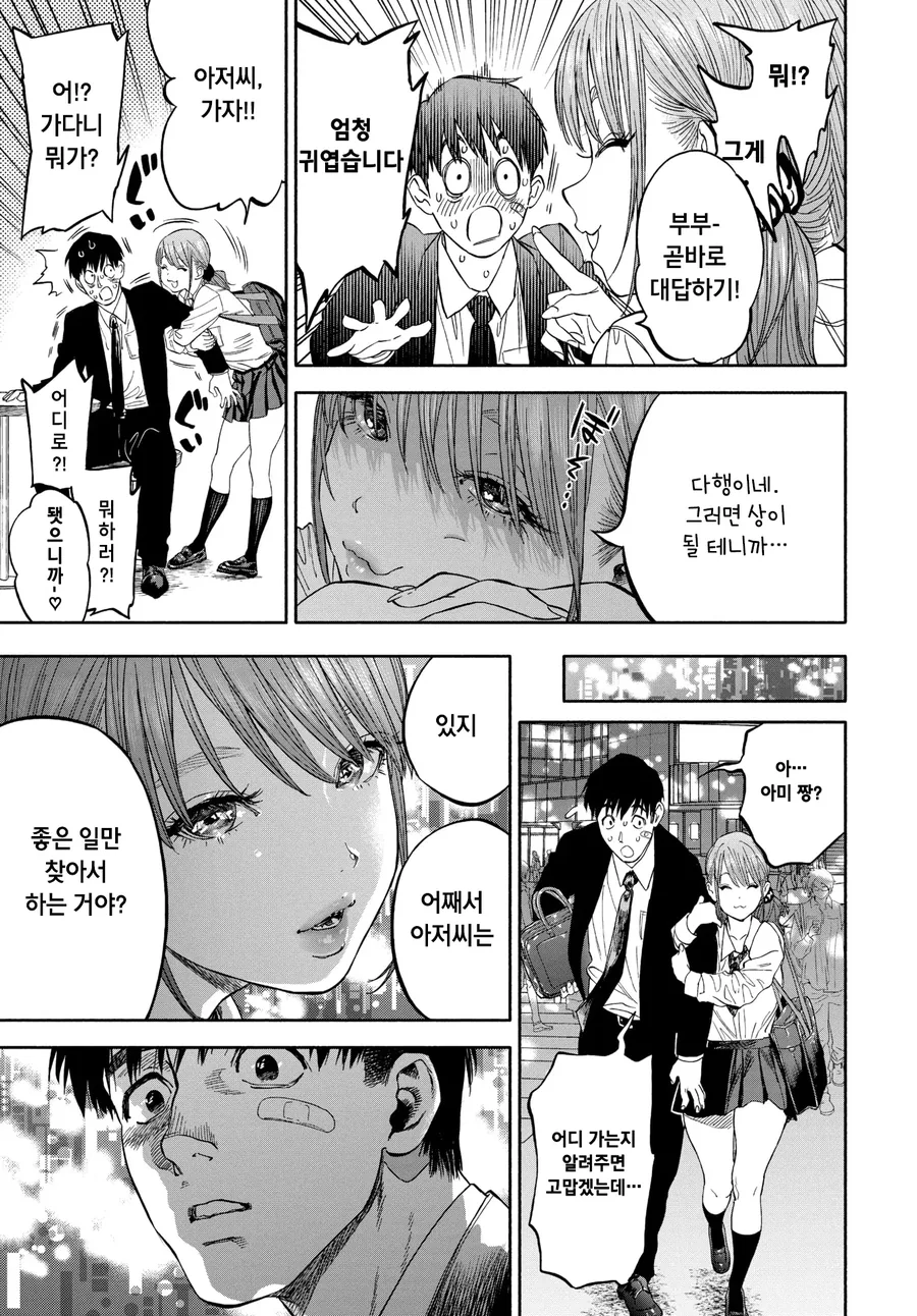 호구처럼 살아온 남자가 보답받는.manhwa - 이미지 7