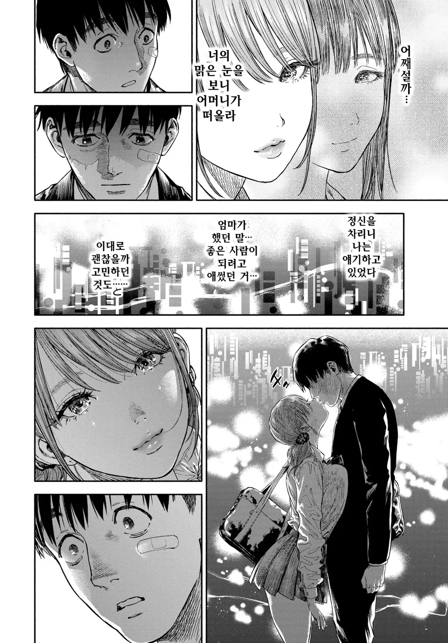 호구처럼 살아온 남자가 보답받는.manhwa - 이미지 8