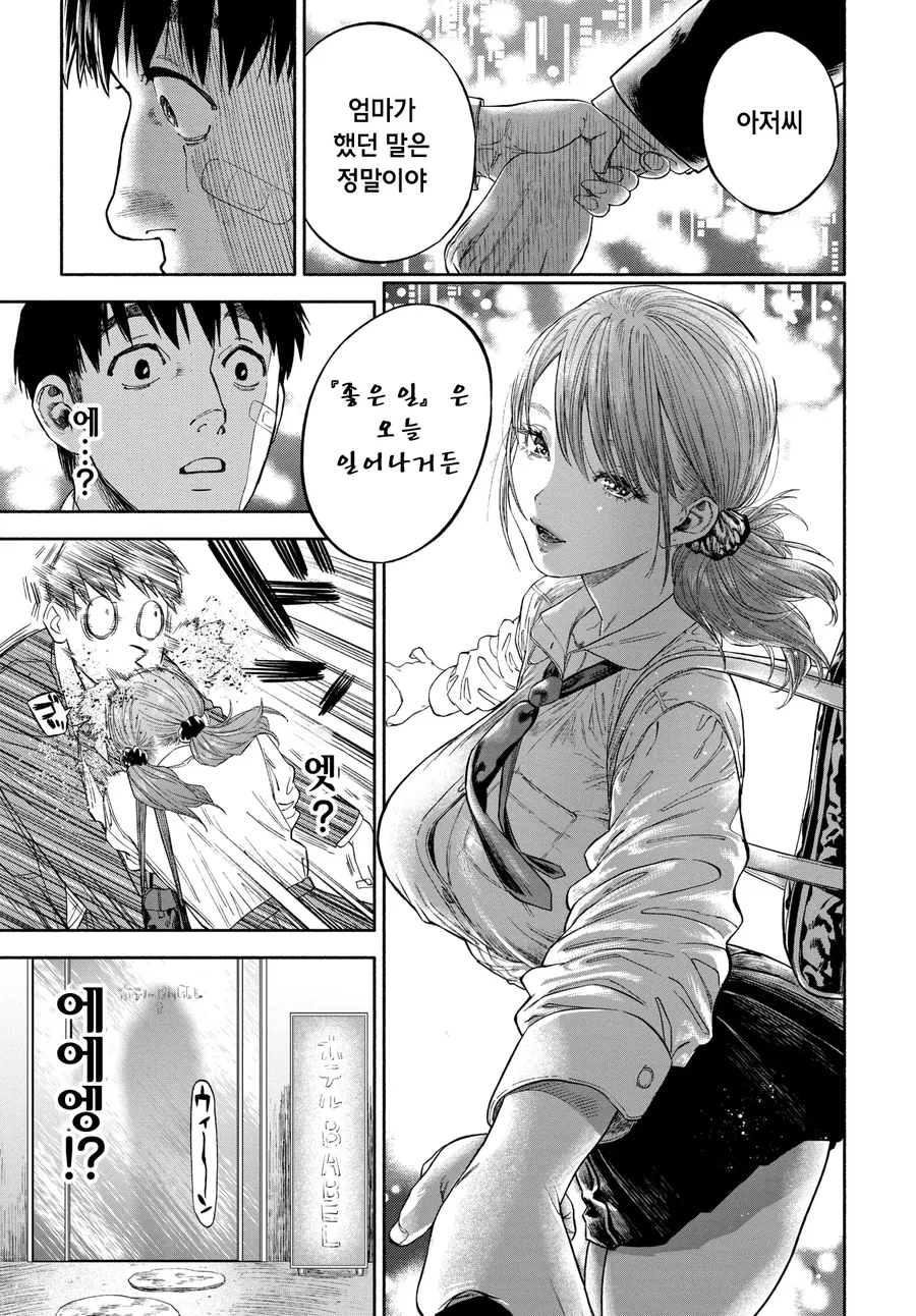 호구처럼 살아온 남자가 보답받는.manhwa - 이미지 9