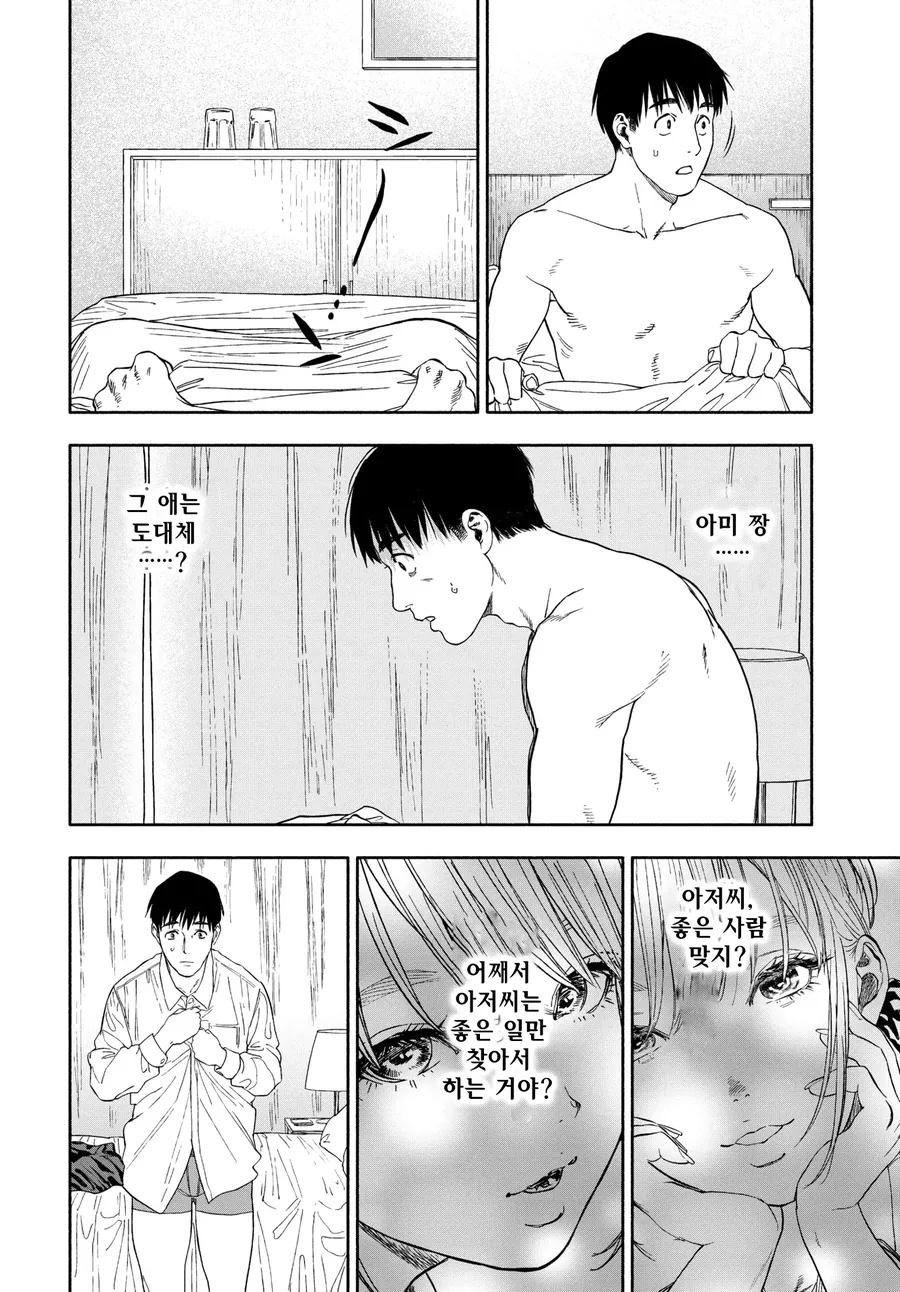 호구처럼 살아온 남자가 보답받는.manhwa - 이미지 10