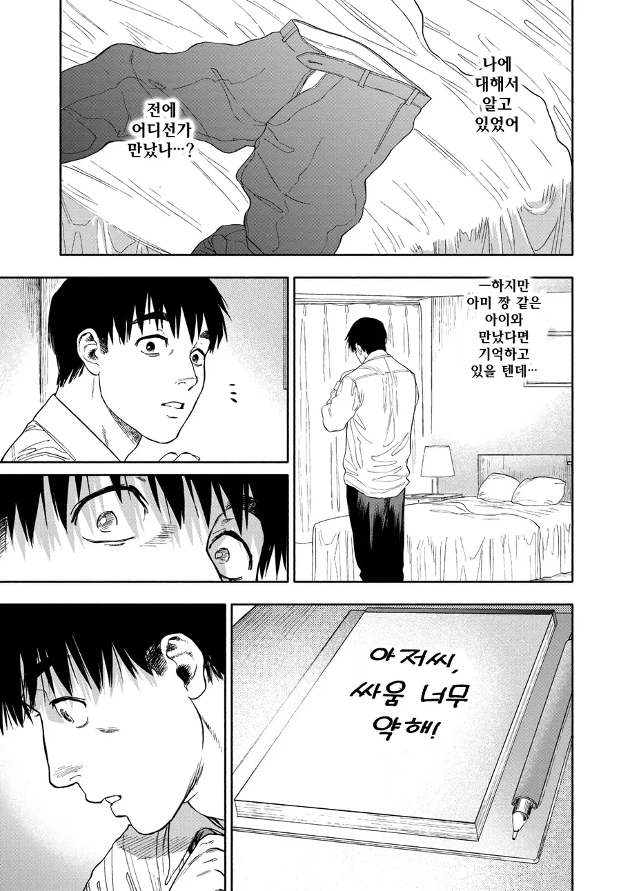 호구처럼 살아온 남자가 보답받는.manhwa - 이미지 11