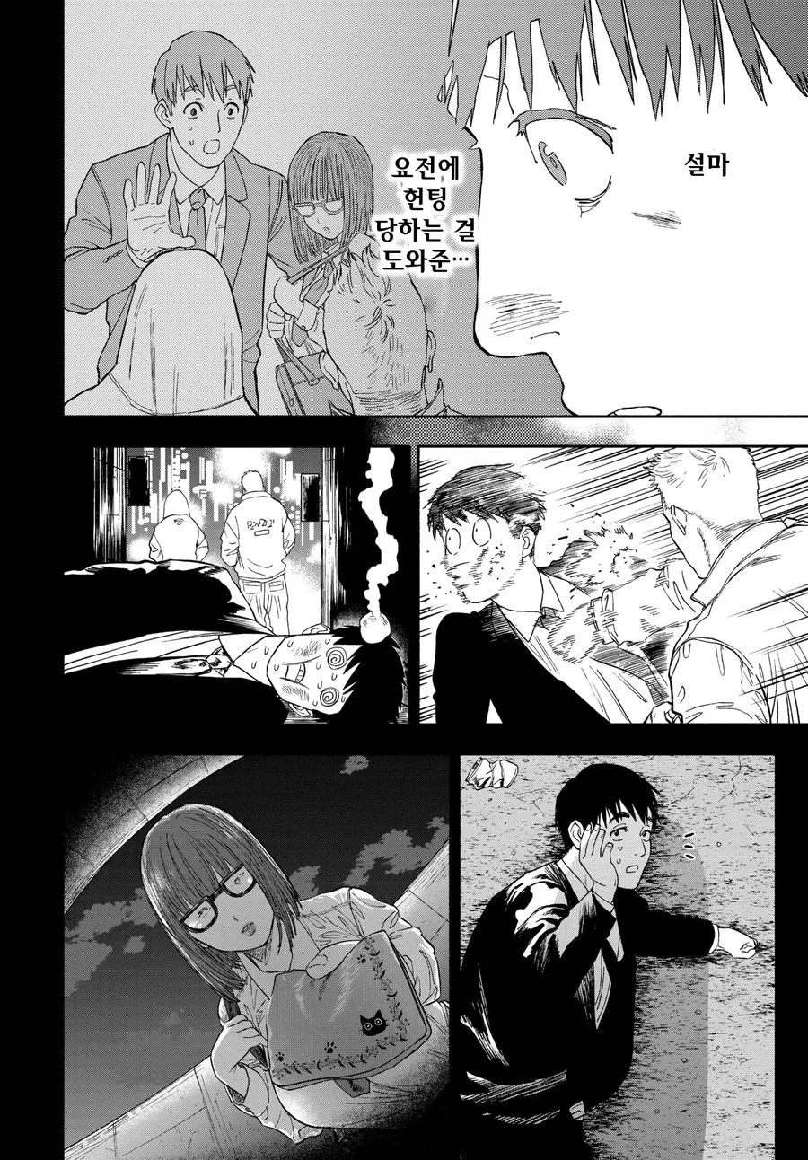 호구처럼 살아온 남자가 보답받는.manhwa - 이미지 12