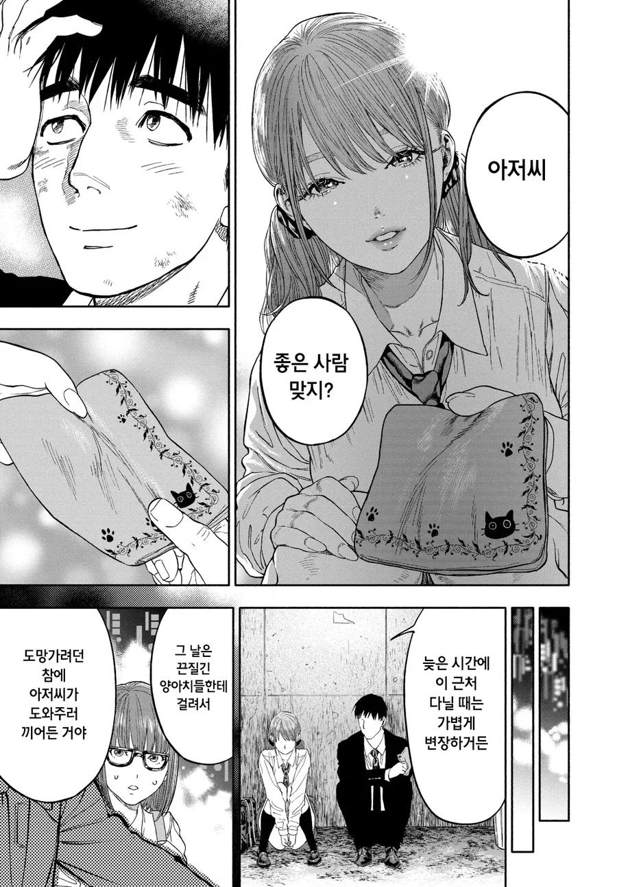 호구처럼 살아온 남자가 보답받는.manhwa - 이미지 15
