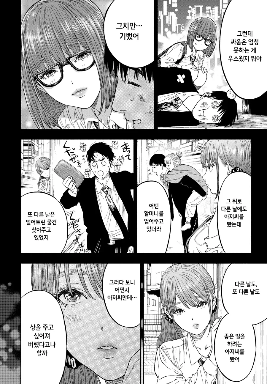 호구처럼 살아온 남자가 보답받는.manhwa - 이미지 16