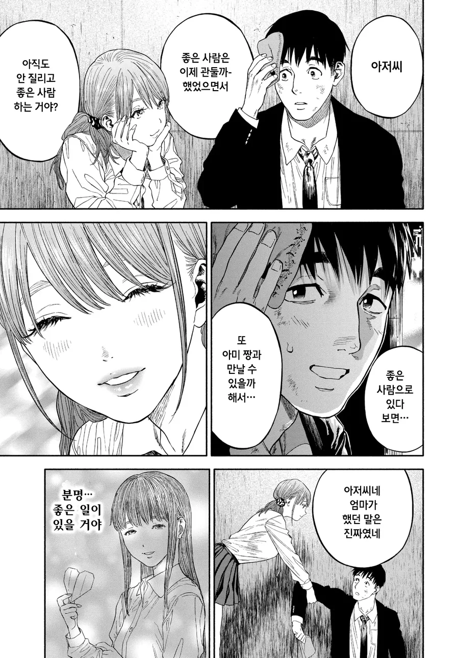 호구처럼 살아온 남자가 보답받는.manhwa - 이미지 17