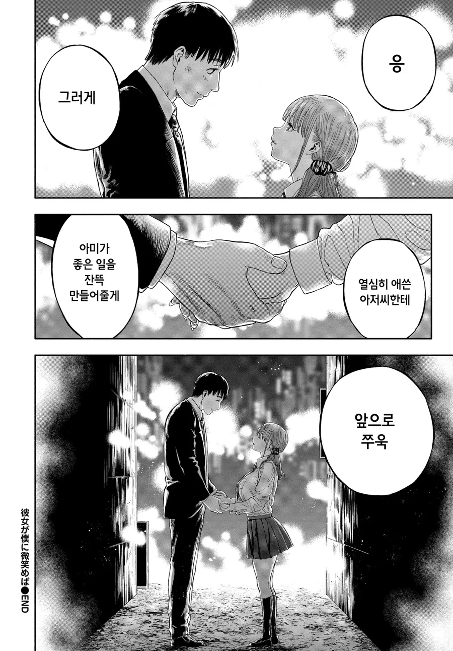 호구처럼 살아온 남자가 보답받는.manhwa - 이미지 18