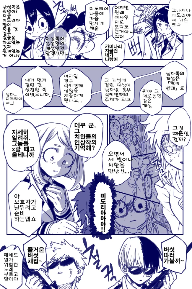 나히아)TS 개성에 당하는 만화.manhwa - 이미지 4
