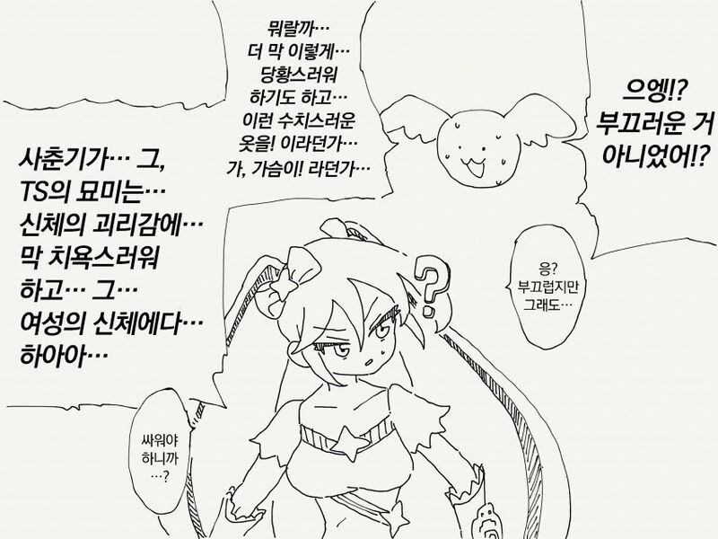 남자애가 어쩔 수 없이 마법소녀로 변신하는.manhwa - 이미지 3