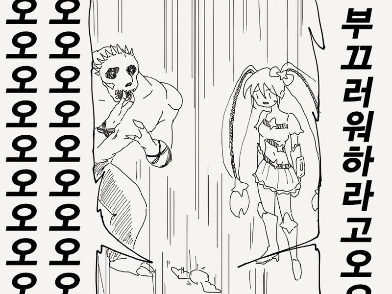 남자애가 어쩔 수 없이 마법소녀로 변신하는.manhwa - 이미지 4