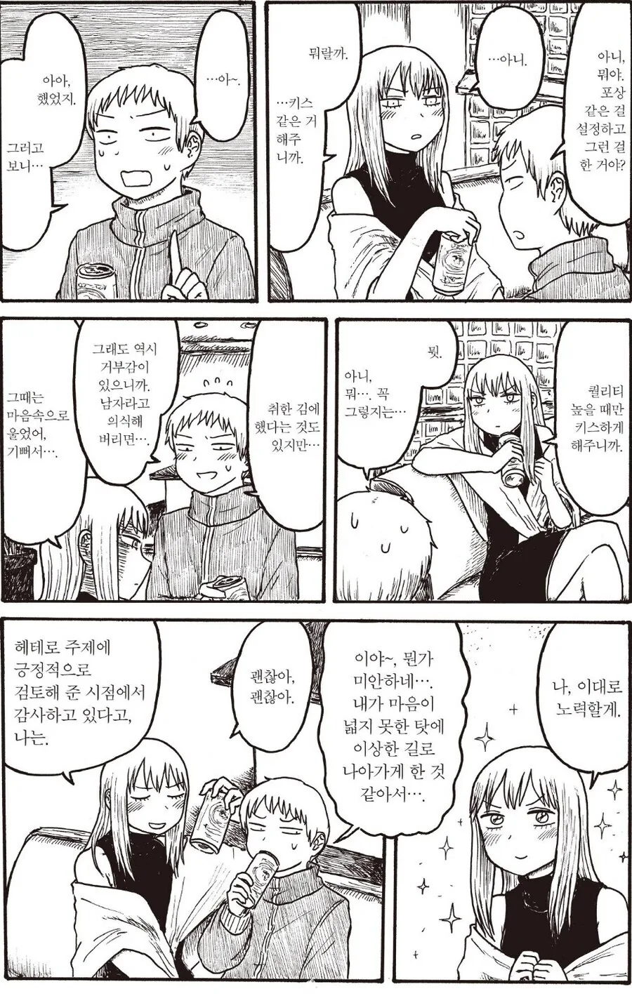 친구가 여장하는 망가. manga - 이미지 2