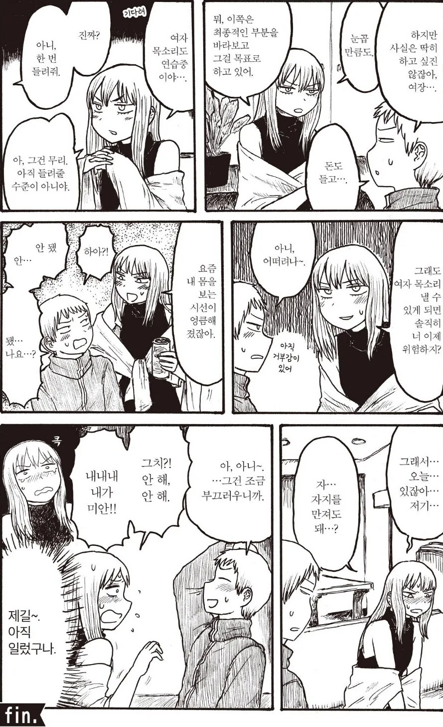 친구가 여장하는 망가. manga - 이미지 3