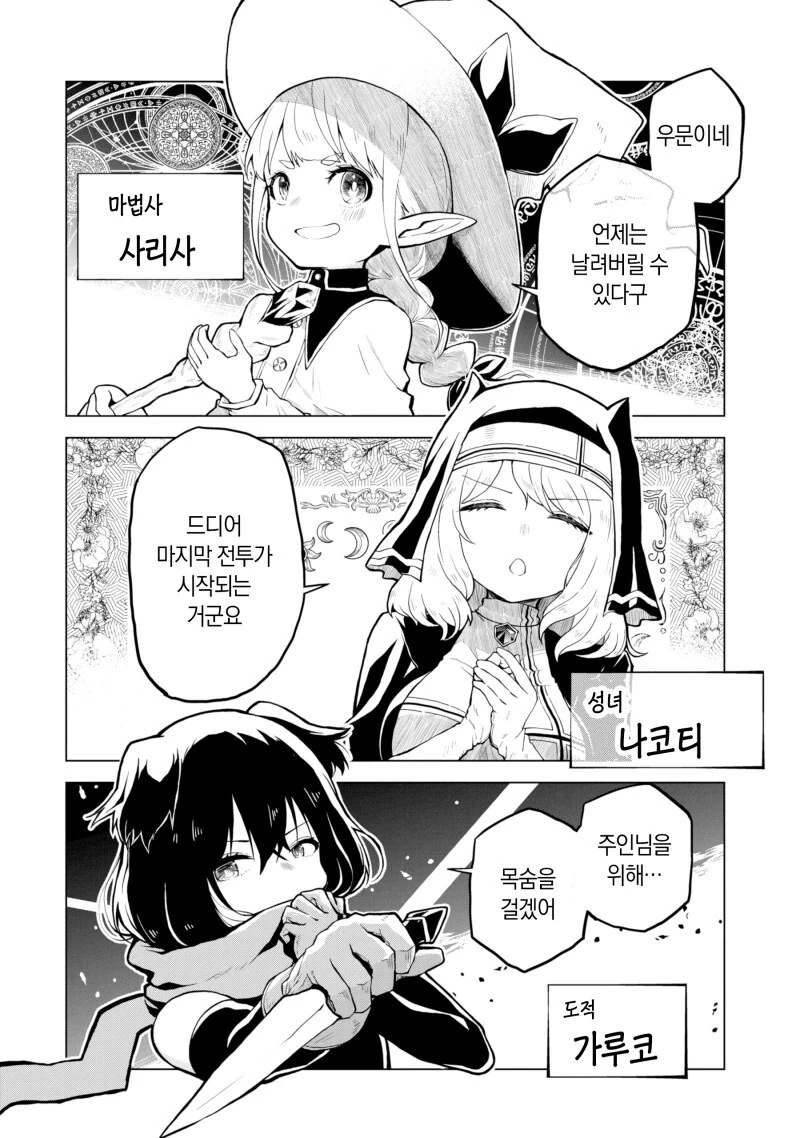 동정 용사는 사이좋게 지내고 싶어 만화 - 이미지 2