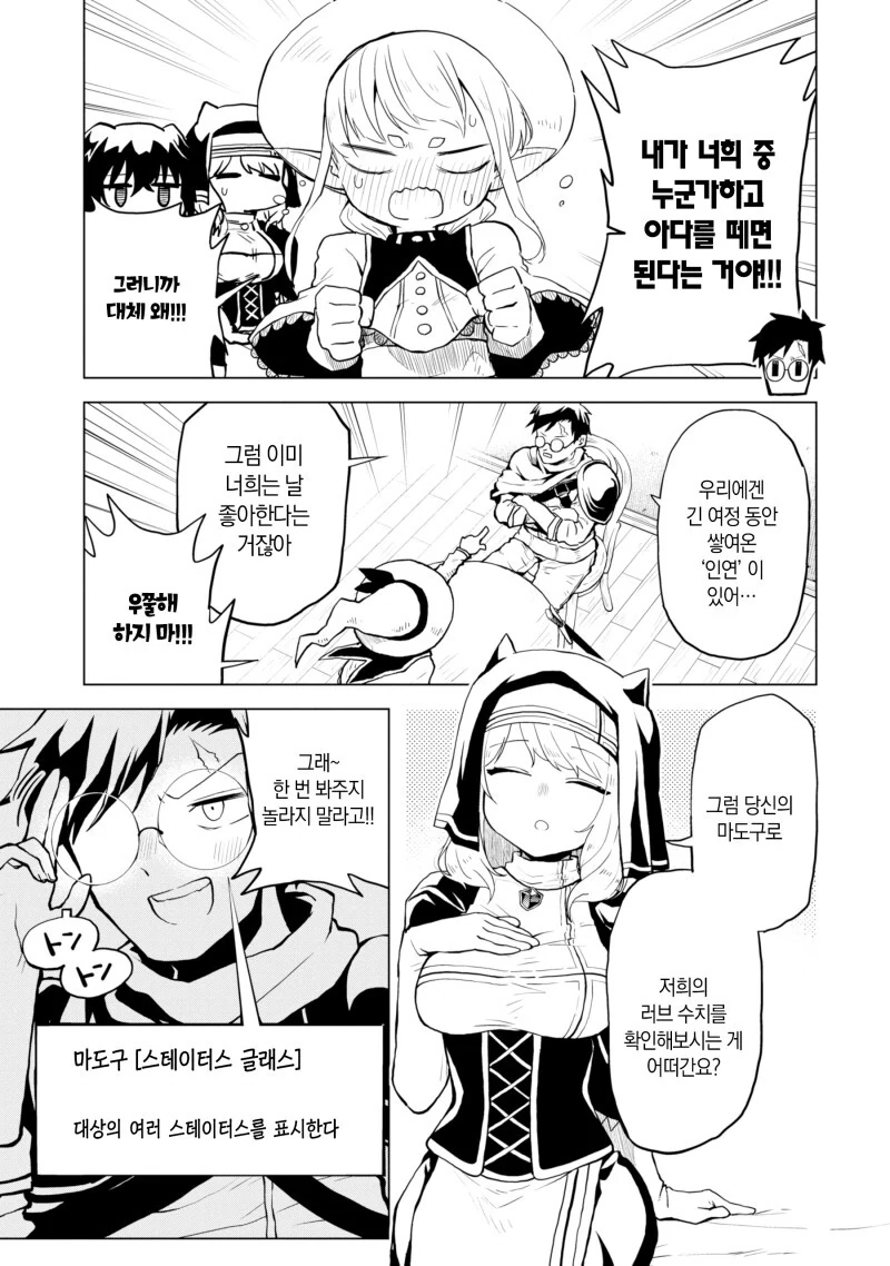 동정 용사는 사이좋게 지내고 싶어 만화 - 이미지 7