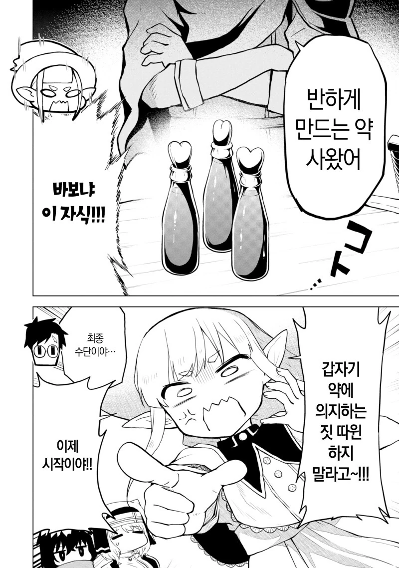 동정 용사는 사이좋게 지내고 싶어 만화 - 이미지 22