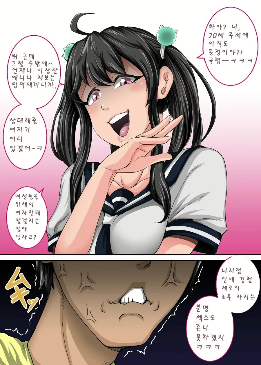 호불호 갈리는 메스카키 여동생.manhwa - 이미지 2