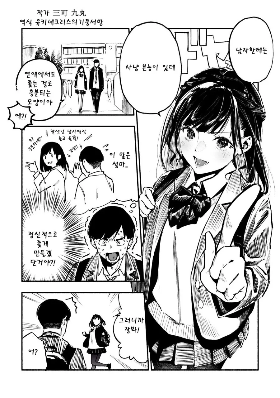 헛똑똑이지만 개끌리는 여친 만화.MANHWA - 이미지 7