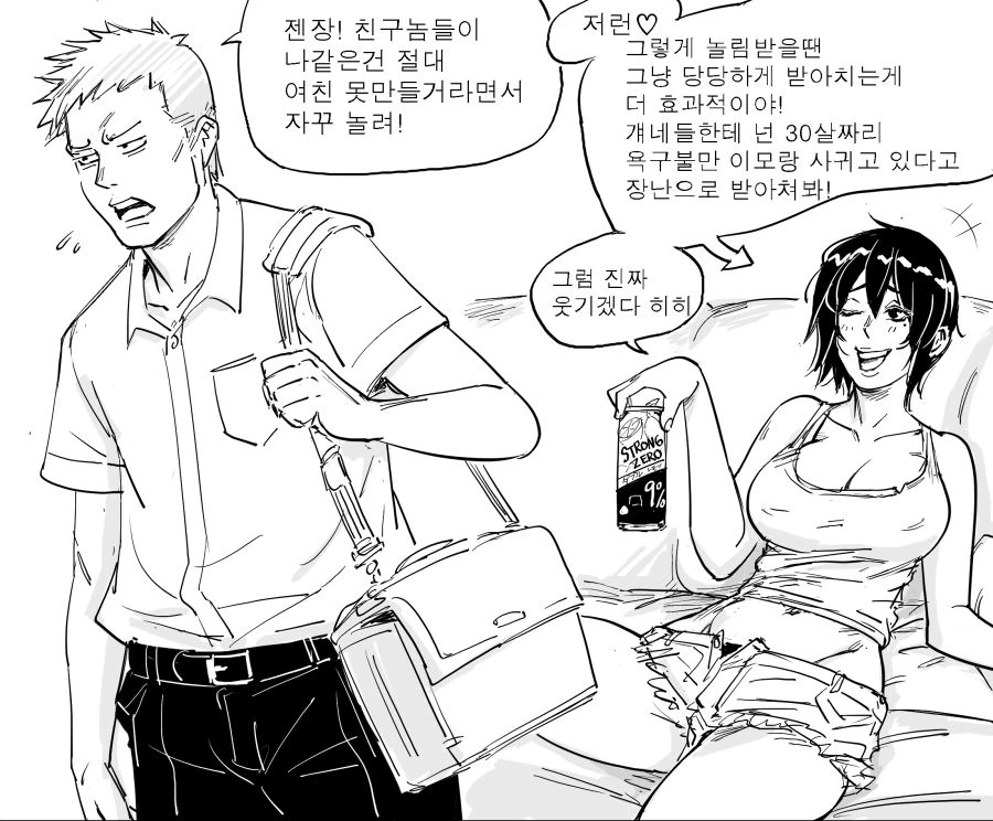 갑자기 망상 급발진하는 ㄱㅊ충 이모 만화.manhwa