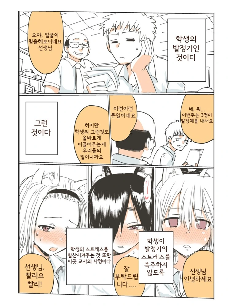퍼리여고 교사의 일상.Manhwa - 이미지 3