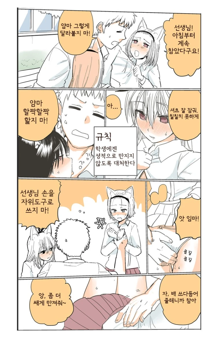 퍼리여고 교사의 일상.Manhwa - 이미지 4