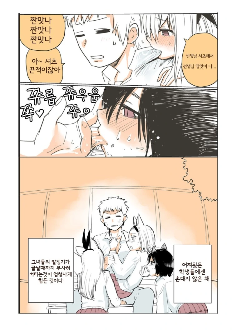 퍼리여고 교사의 일상.Manhwa - 이미지 5