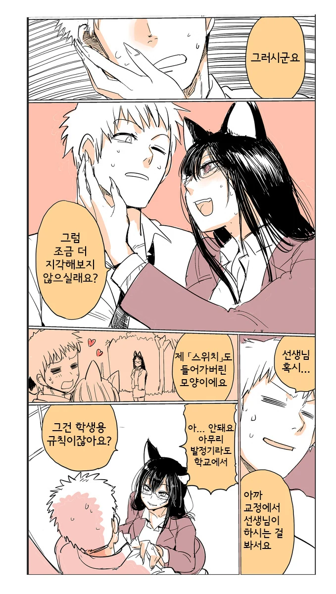 퍼리여고 교사의 일상.Manhwa - 이미지 8