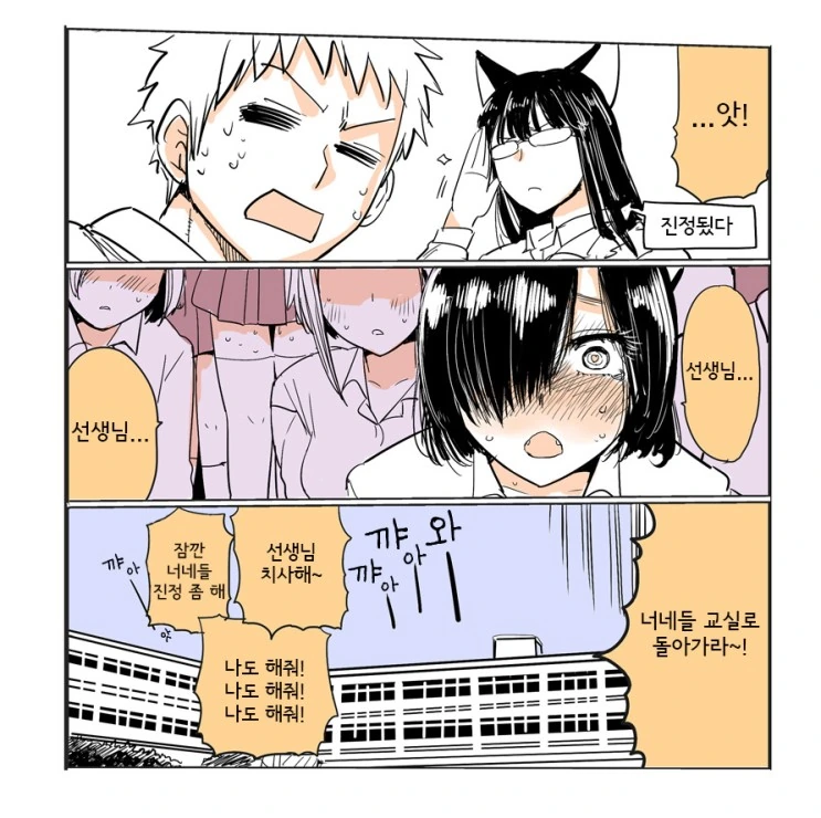 퍼리여고 교사의 일상.Manhwa - 이미지 9