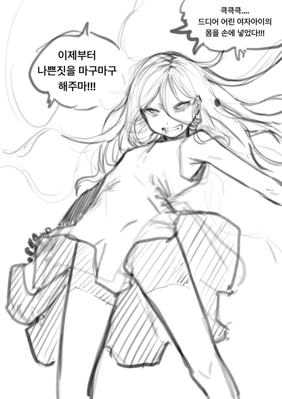 유령이 이세계물에서 함부로 빙의하면 안되는 이유 만화