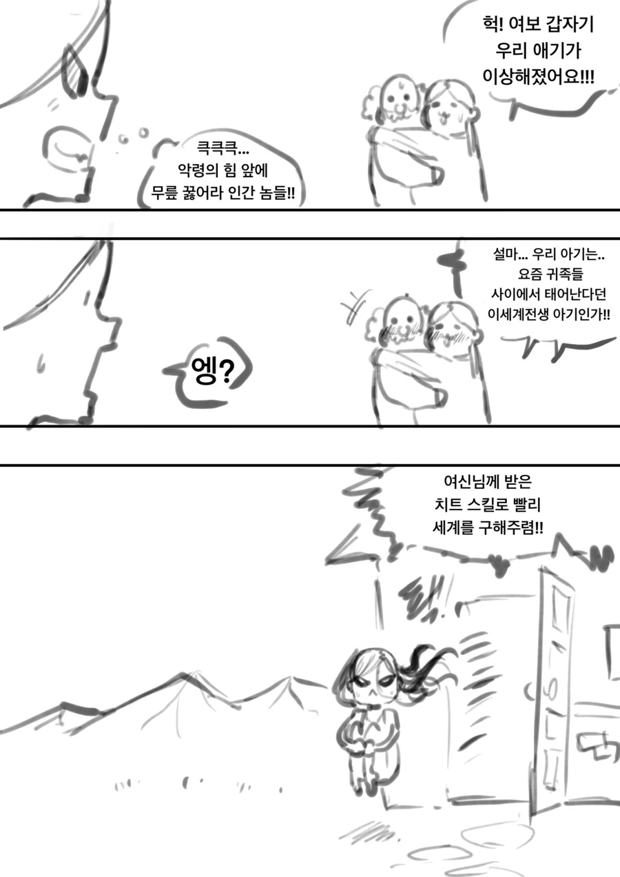 유령이 이세계물에서 함부로 빙의하면 안되는 이유 만화 - 이미지 2