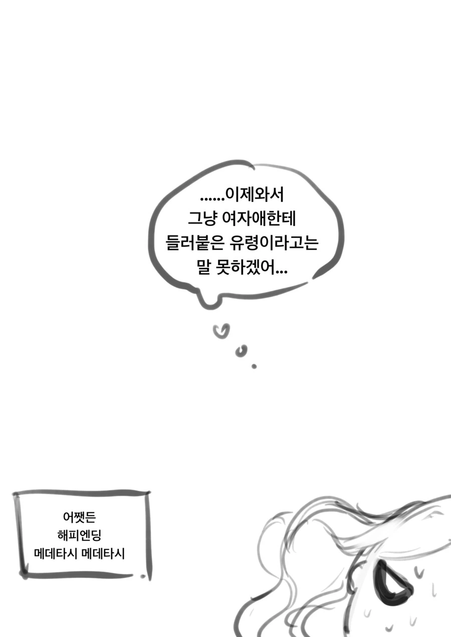 유령이 이세계물에서 함부로 빙의하면 안되는 이유 만화 - 이미지 4