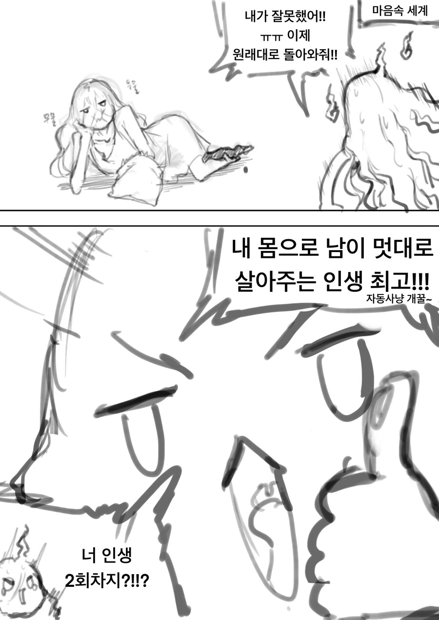 유령이 이세계물에서 함부로 빙의하면 안되는 이유 만화 - 이미지 5