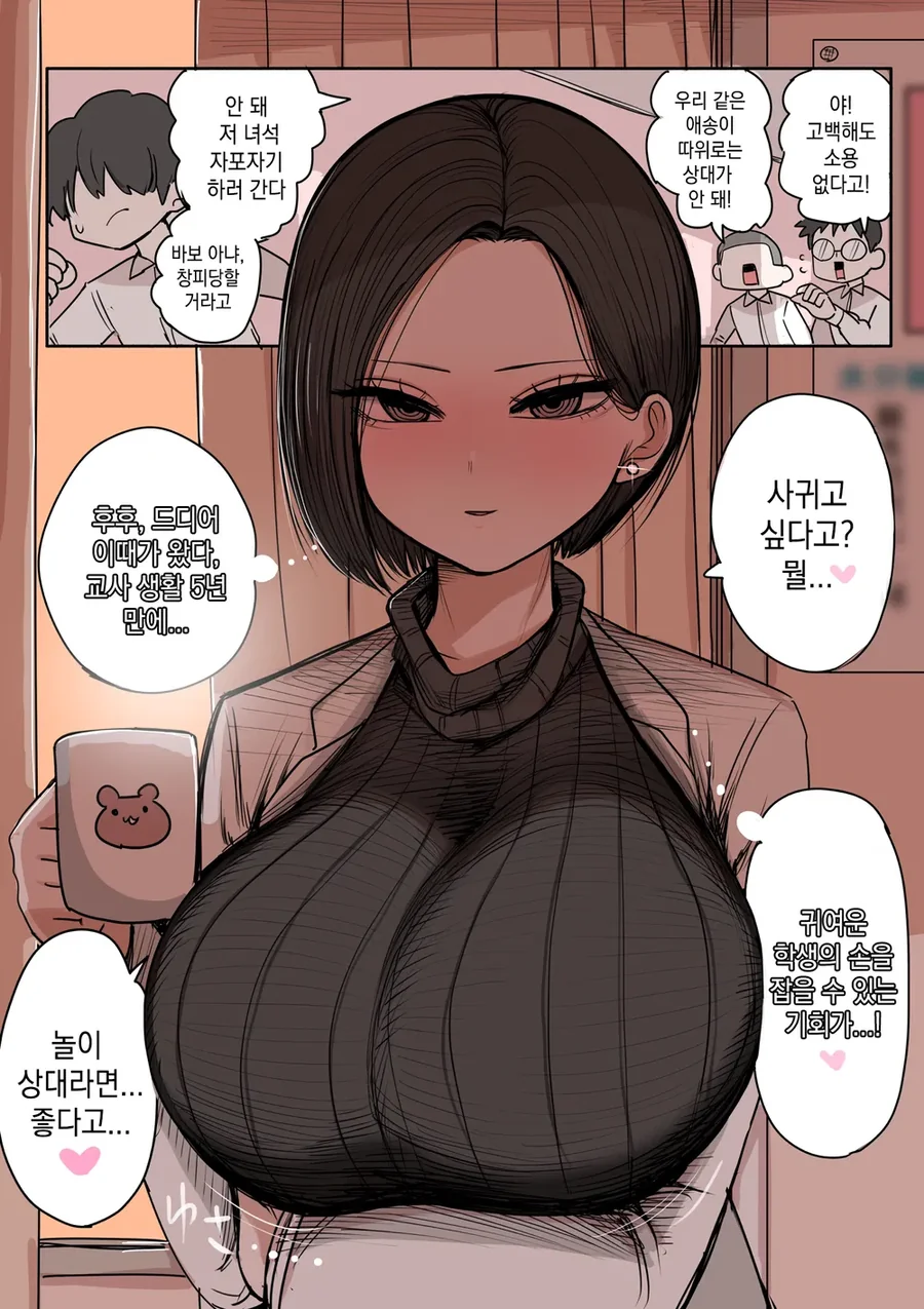 플라토닉 순애 만화